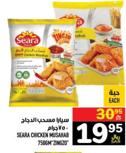 SEARA Chicken Mosahab  in أبراج هايبر ماركت in مملكة العربية السعودية, السعودية, سعودية - مكة المكرمة