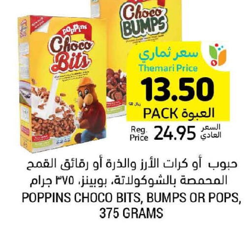 POPPINS Cereals  in أسواق التميمي in مملكة العربية السعودية, السعودية, سعودية - المنطقة الشرقية