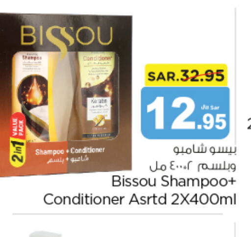 Shampoo / Conditioner  in نستو in مملكة العربية السعودية, السعودية, سعودية - المجمعة