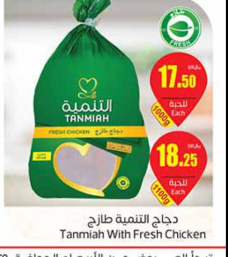  Fresh Chicken  in Othaim Markets in KSA, Saudi Arabia, Saudi - Al Hasa