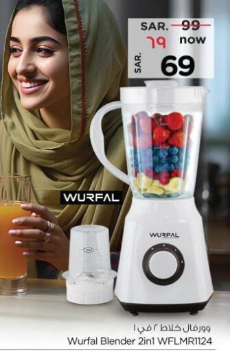 WURFAL Mixer / Grinder  in نستو in مملكة العربية السعودية, السعودية, سعودية - المجمعة