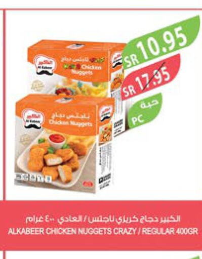 AL KABEER Chicken Nuggets  in المزرعة in مملكة العربية السعودية, السعودية, سعودية - جازان