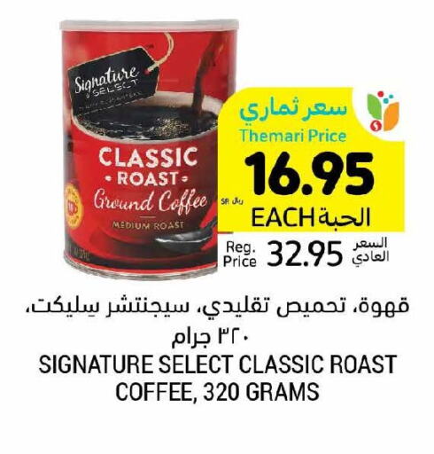  Coffee  in أسواق التميمي in مملكة العربية السعودية, السعودية, سعودية - أبها