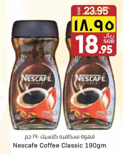 NESCAFE Coffee  in ستي فلاور in مملكة العربية السعودية, السعودية, سعودية - الجبيل‎