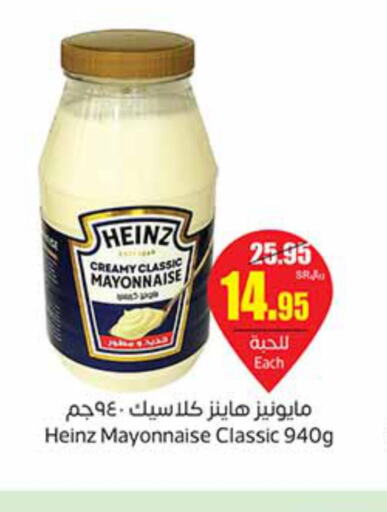 HEINZ Mayonnaise  in أسواق عبد الله العثيم in مملكة العربية السعودية, السعودية, سعودية - عرعر