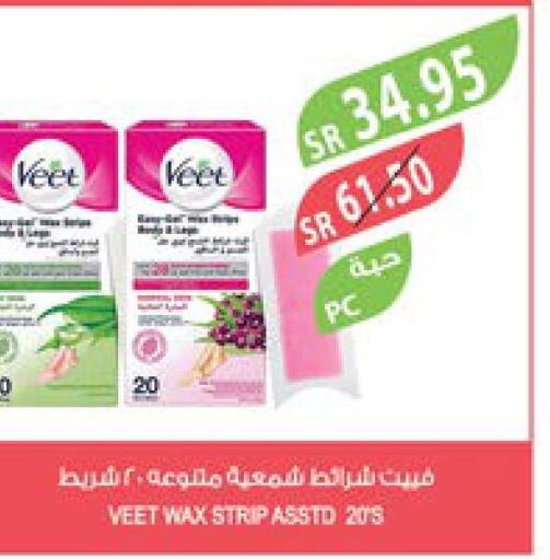 VEET Hair Remover Cream  in المزرعة in مملكة العربية السعودية, السعودية, سعودية - سكاكا