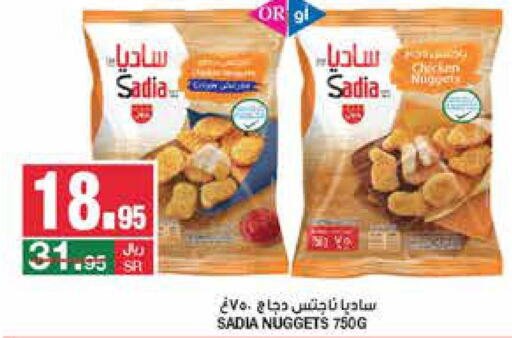 SADIA Chicken Nuggets  in سـبـار in مملكة العربية السعودية, السعودية, سعودية - الرياض
