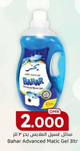 BAHAR Detergent  in ك. الم. للتجارة in عُمان - مسقط‎