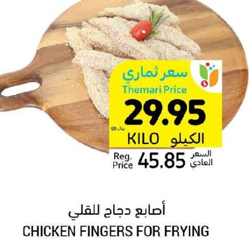  Chicken Fingers  in Tamimi Market in KSA, Saudi Arabia, Saudi - Ar Rass