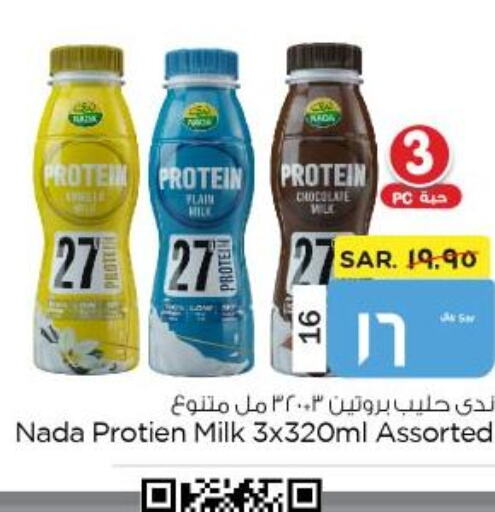 NADA Protein Milk  in نستو in مملكة العربية السعودية, السعودية, سعودية - الأحساء‎