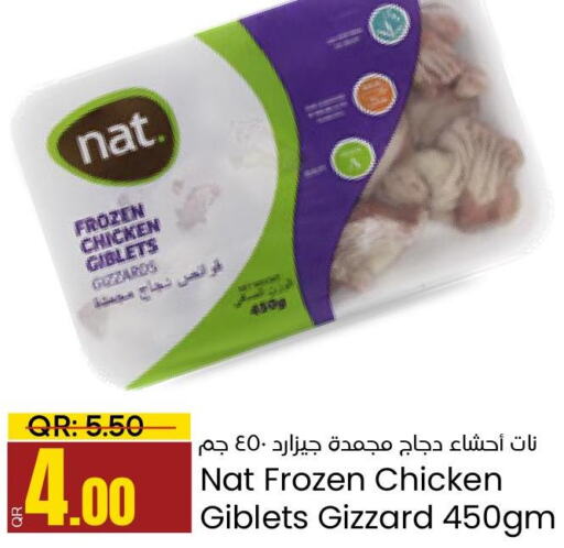 NAT Chicken Gizzard  in باريس هايبرماركت in قطر - الدوحة
