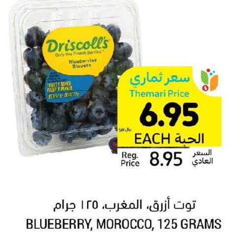  Berries  in أسواق التميمي in مملكة العربية السعودية, السعودية, سعودية - تبوك