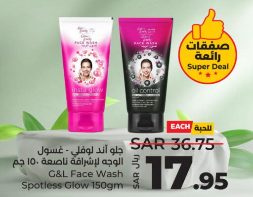 FAIR & LOVELY Face Wash  in لولو هايبرماركت in مملكة العربية السعودية, السعودية, سعودية - الرياض