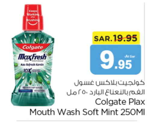 COLGATE Mouthwash  in نستو in مملكة العربية السعودية, السعودية, سعودية - المجمعة