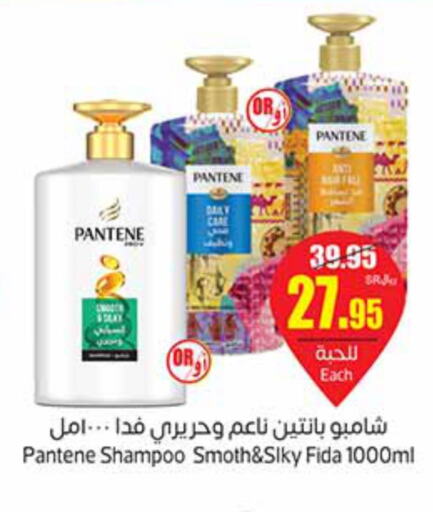 PANTENE Shampoo / Conditioner  in أسواق عبد الله العثيم in مملكة العربية السعودية, السعودية, سعودية - القطيف‎