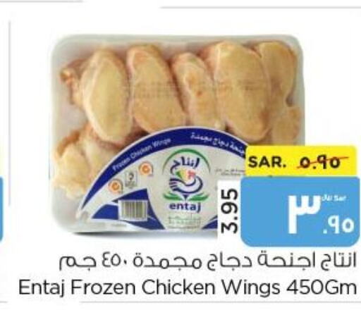  Chicken wings  in نستو in مملكة العربية السعودية, السعودية, سعودية - الأحساء‎