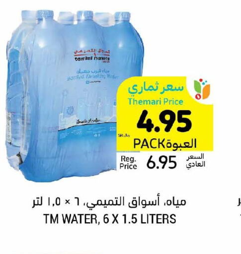  Vinegar  in أسواق التميمي in مملكة العربية السعودية, السعودية, سعودية - حفر الباطن