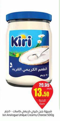 KIRI Analogue Cream  in Othaim Markets in KSA, Saudi Arabia, Saudi - Al Hasa