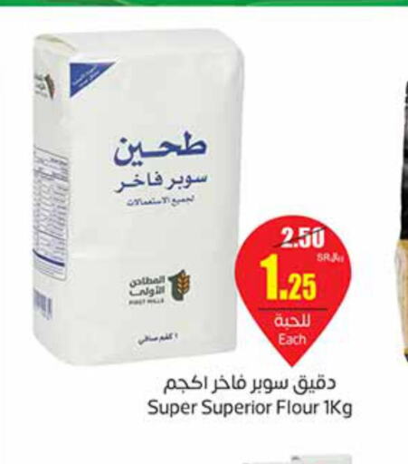  All Purpose Flour  in أسواق عبد الله العثيم in مملكة العربية السعودية, السعودية, سعودية - سكاكا