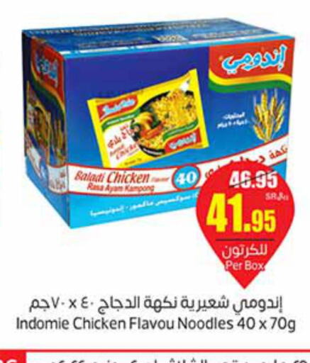 INDOMIE Noodles  in أسواق عبد الله العثيم in مملكة العربية السعودية, السعودية, سعودية - الأحساء‎