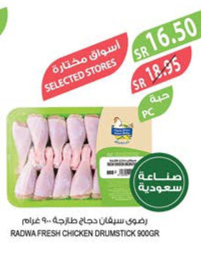  Chicken Drumsticks  in المزرعة in مملكة العربية السعودية, السعودية, سعودية - أبها