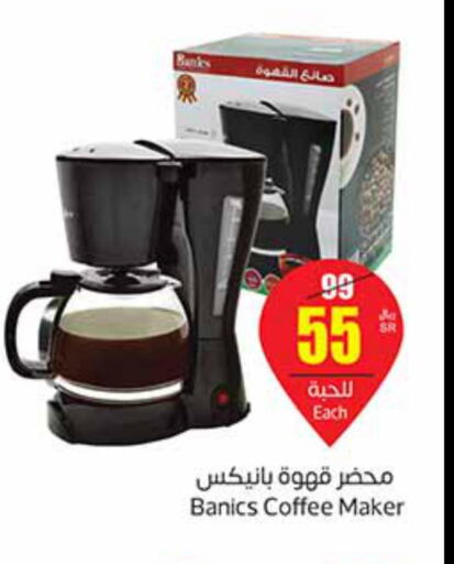  Coffee Maker  in أسواق عبد الله العثيم in مملكة العربية السعودية, السعودية, سعودية - سكاكا