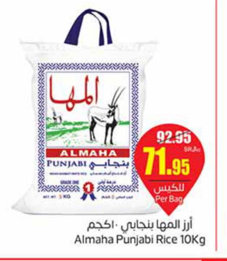 HALEY Sella / Mazza Rice  in أسواق عبد الله العثيم in مملكة العربية السعودية, السعودية, سعودية - رفحاء