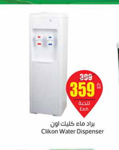CLIKON Water Dispenser  in أسواق عبد الله العثيم in مملكة العربية السعودية, السعودية, سعودية - سكاكا