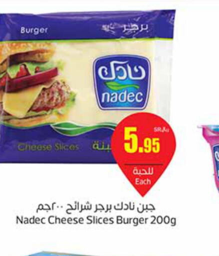 NADEC Slice Cheese  in أسواق عبد الله العثيم in مملكة العربية السعودية, السعودية, سعودية - الأحساء‎