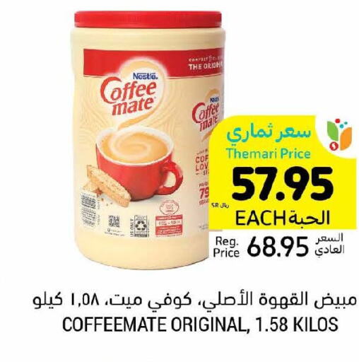 COFFEE-MATE Coffee Creamer  in أسواق التميمي in مملكة العربية السعودية, السعودية, سعودية - عنيزة