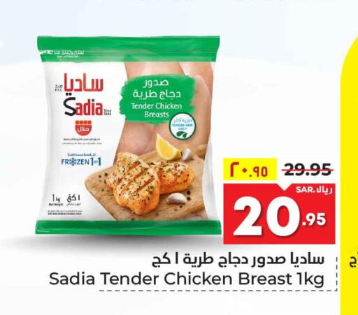 SADIA Chicken Breast  in Hyper Al Wafa in KSA, Saudi Arabia, Saudi - Mecca
