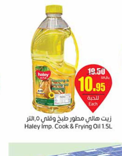  Cooking Oil  in أسواق عبد الله العثيم in مملكة العربية السعودية, السعودية, سعودية - الأحساء‎