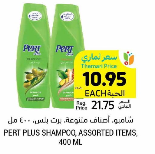 Pert Plus Shampoo / Conditioner  in Tamimi Market in KSA, Saudi Arabia, Saudi - Jeddah