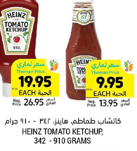 HEINZ Tomato Ketchup  in أسواق التميمي in مملكة العربية السعودية, السعودية, سعودية - الجبيل‎