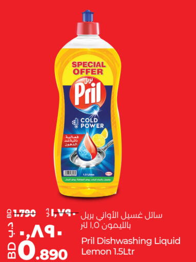 PRIL   in لولو هايبر ماركت in البحرين