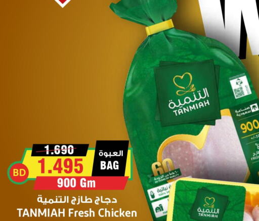 TANMIAH Fresh Chicken  in Prime Markets in Bahrain