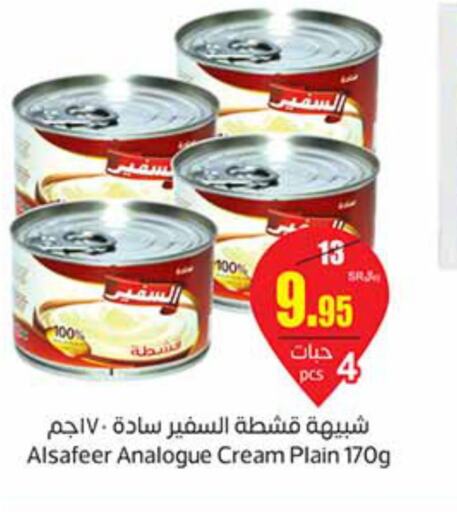  Analogue Cream  in أسواق عبد الله العثيم in مملكة العربية السعودية, السعودية, سعودية - عرعر