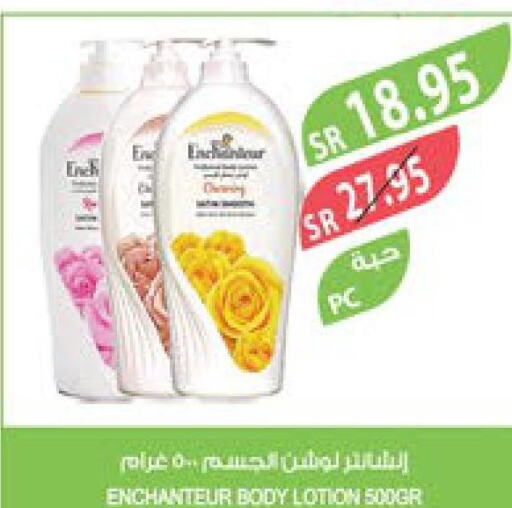Enchanteur Body Lotion & Cream  in المزرعة in مملكة العربية السعودية, السعودية, سعودية - نجران