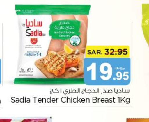 SADIA Chicken Breast  in نستو in مملكة العربية السعودية, السعودية, سعودية - المجمعة