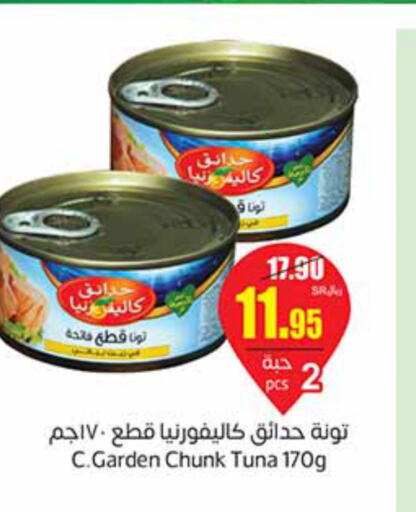 CALIFORNIA GARDEN Tuna - Canned  in أسواق عبد الله العثيم in مملكة العربية السعودية, السعودية, سعودية - الجبيل‎