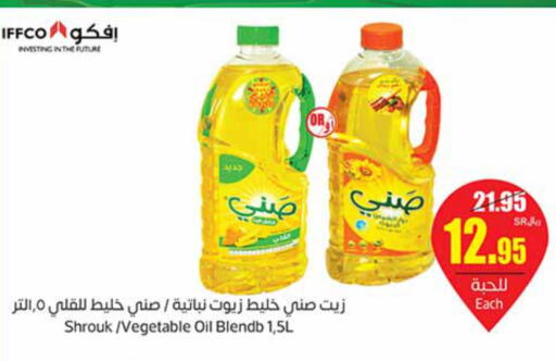 SUNNY Vegetable Oil  in Othaim Markets in KSA, Saudi Arabia, Saudi - Arar
