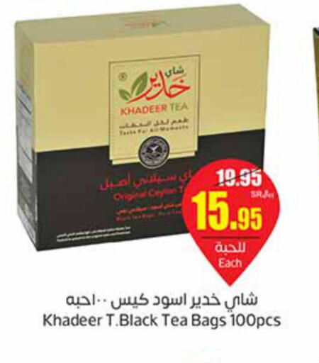  Tea Bags  in أسواق عبد الله العثيم in مملكة العربية السعودية, السعودية, سعودية - عرعر
