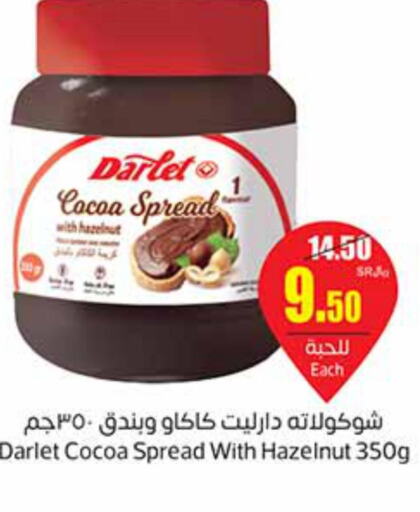  Chocolate Spread  in أسواق عبد الله العثيم in مملكة العربية السعودية, السعودية, سعودية - عرعر