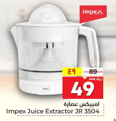 IMPEX Juicer  in هايبر الوفاء in مملكة العربية السعودية, السعودية, سعودية - مكة المكرمة