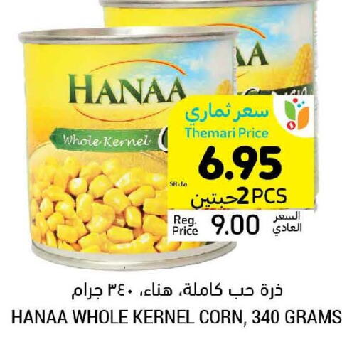 Hanaa   in أسواق التميمي in مملكة العربية السعودية, السعودية, سعودية - عنيزة