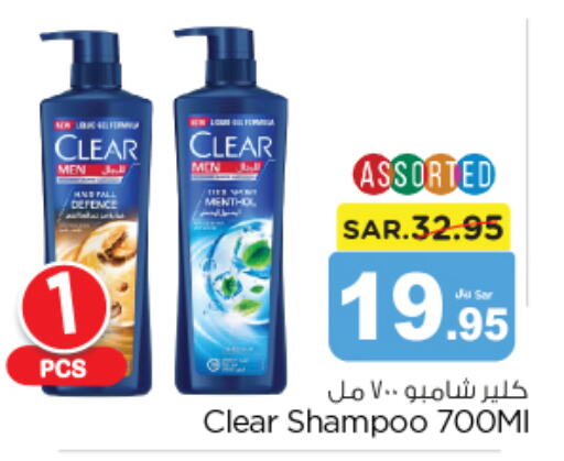 CLEAR Shampoo / Conditioner  in نستو in مملكة العربية السعودية, السعودية, سعودية - الخرج