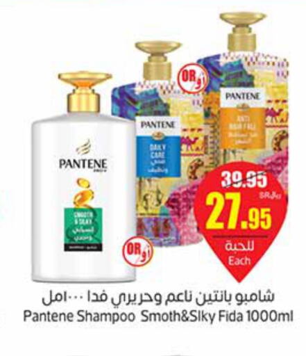 PANTENE Shampoo / Conditioner  in Othaim Markets in KSA, Saudi Arabia, Saudi - Dammam