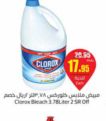 CLOROX Bleach  in Othaim Markets in KSA, Saudi Arabia, Saudi - Rafha