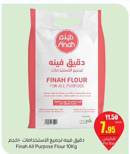  All Purpose Flour  in أسواق عبد الله العثيم in مملكة العربية السعودية, السعودية, سعودية - حفر الباطن