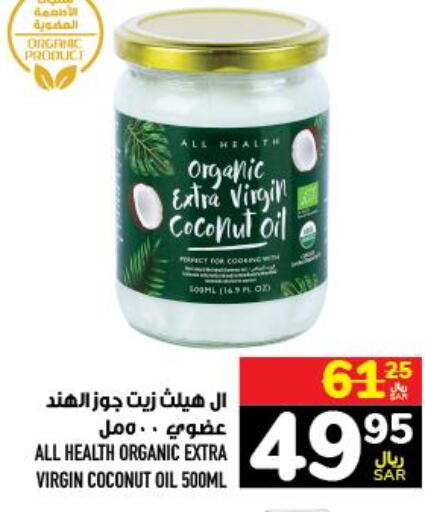 Coconut Oil  in أبراج هايبر ماركت in مملكة العربية السعودية, السعودية, سعودية - مكة المكرمة